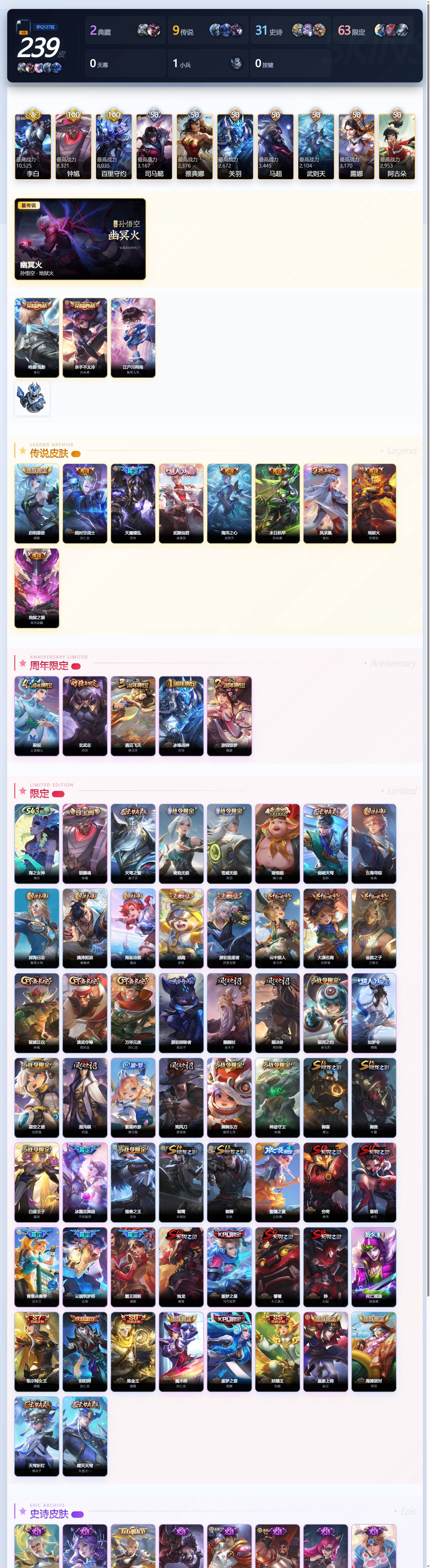 WZQM4427239王者荣耀账号详情图5 WZQM4427239王者荣耀账号详情图5