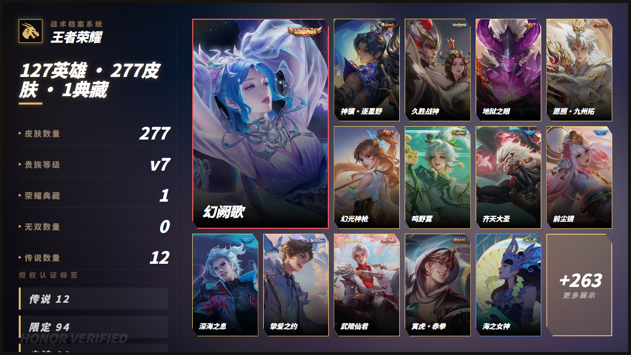 WZQM4412076王者荣耀账号详情图3