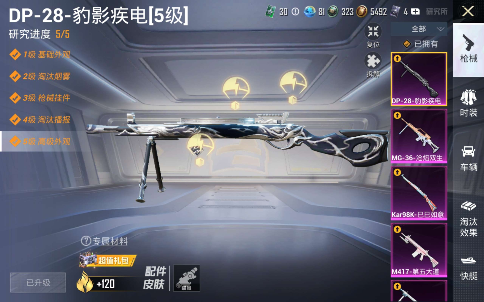 HPQM4237618和平精英账号详情图5 HPQM4237618和平精英账号详情图5