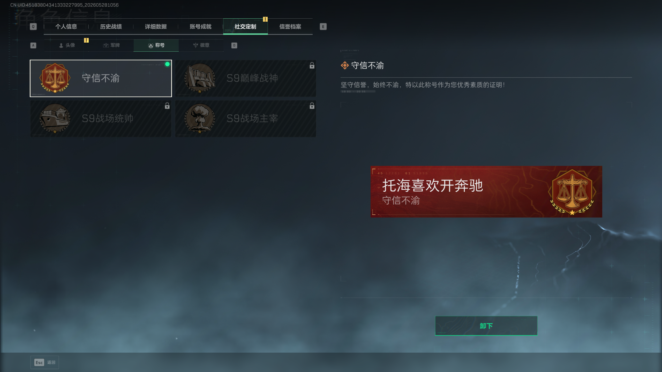 SJZTXWY4141955三角洲行动账号详情图11 SJZTXWY4141955三角洲行动账号详情图11