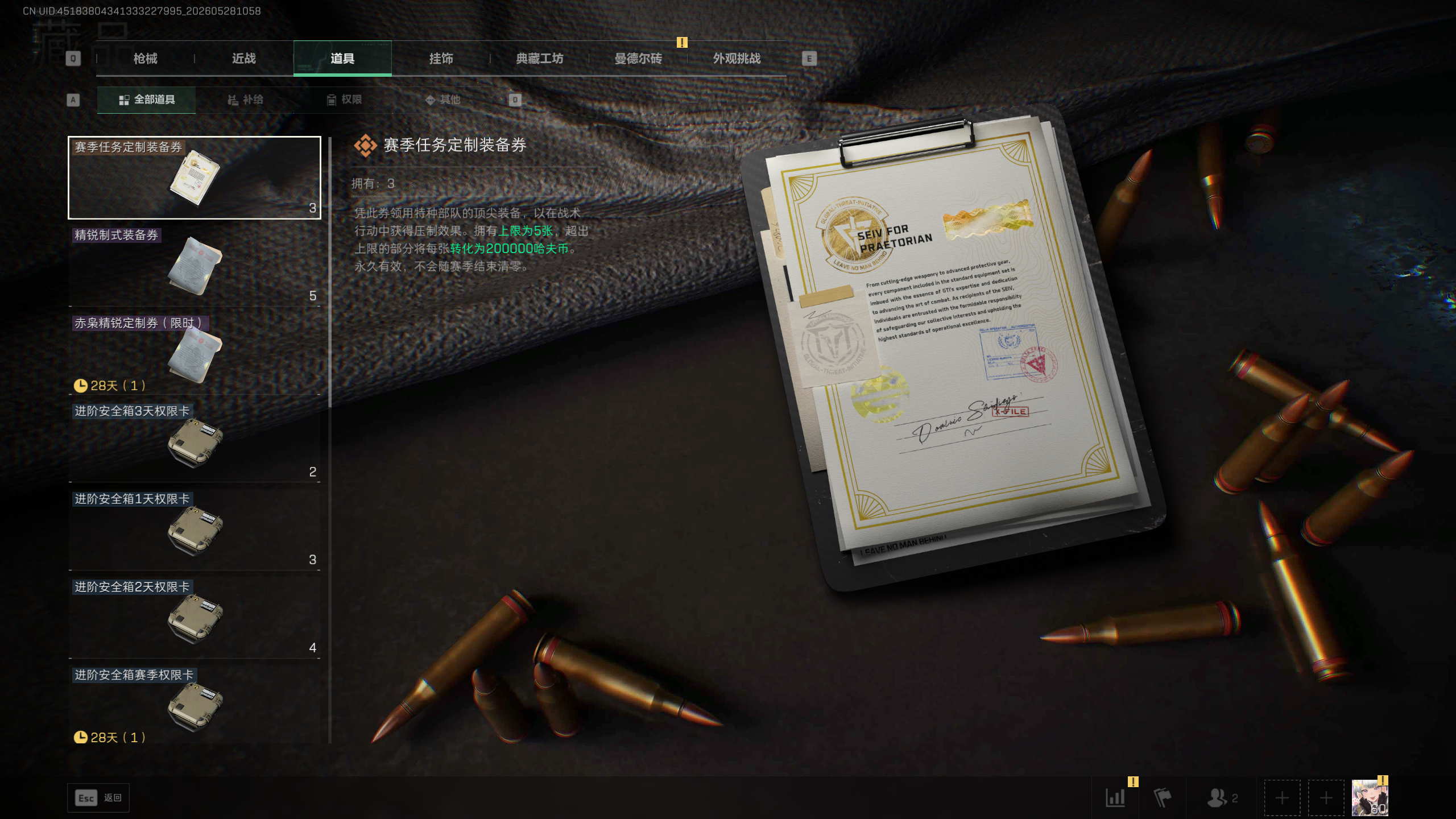 SJZTXWY4141955三角洲行动账号详情图15 SJZTXWY4141955三角洲行动账号详情图15