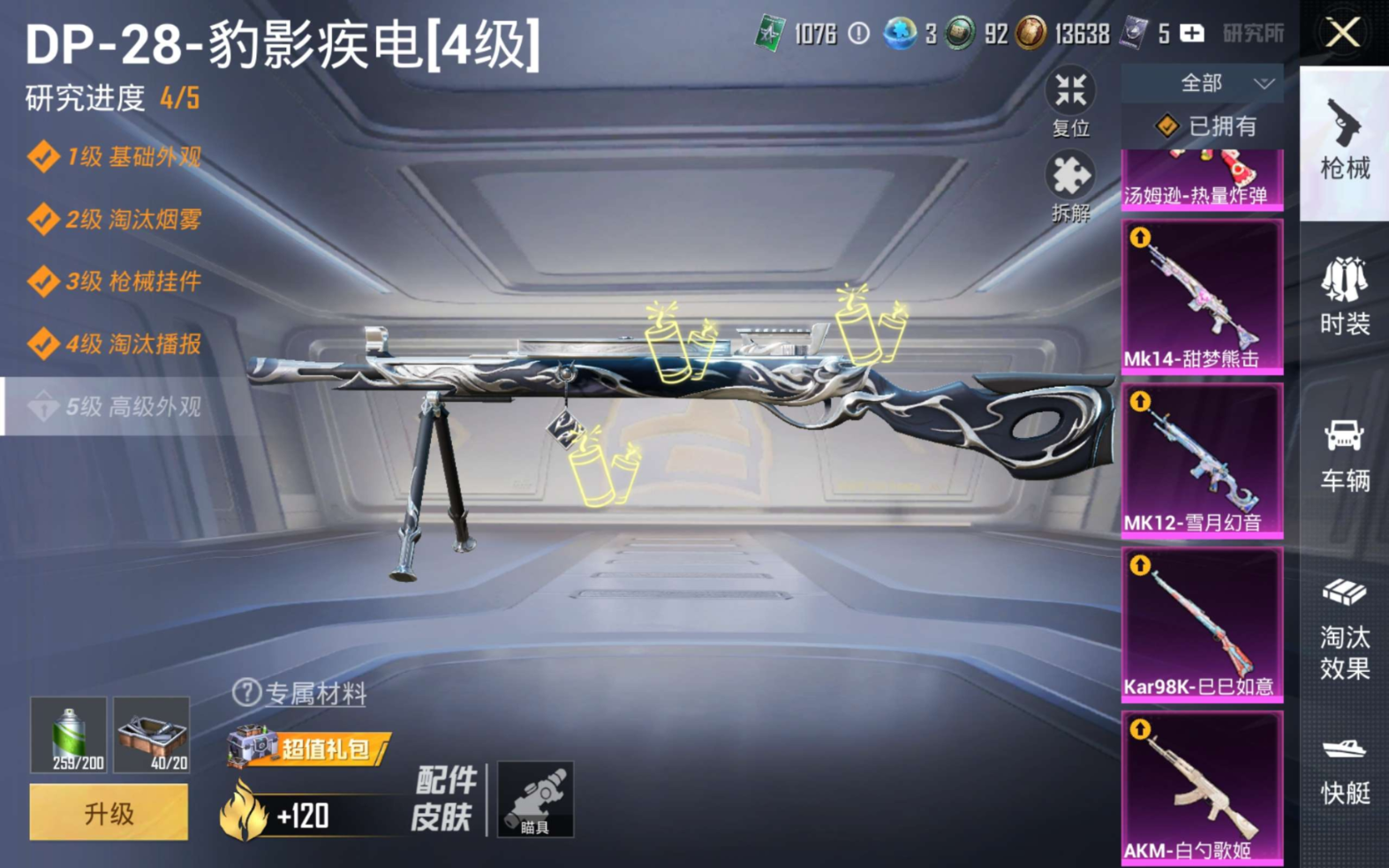HPQM4237668和平精英账号详情图14 HPQM4237668和平精英账号详情图14