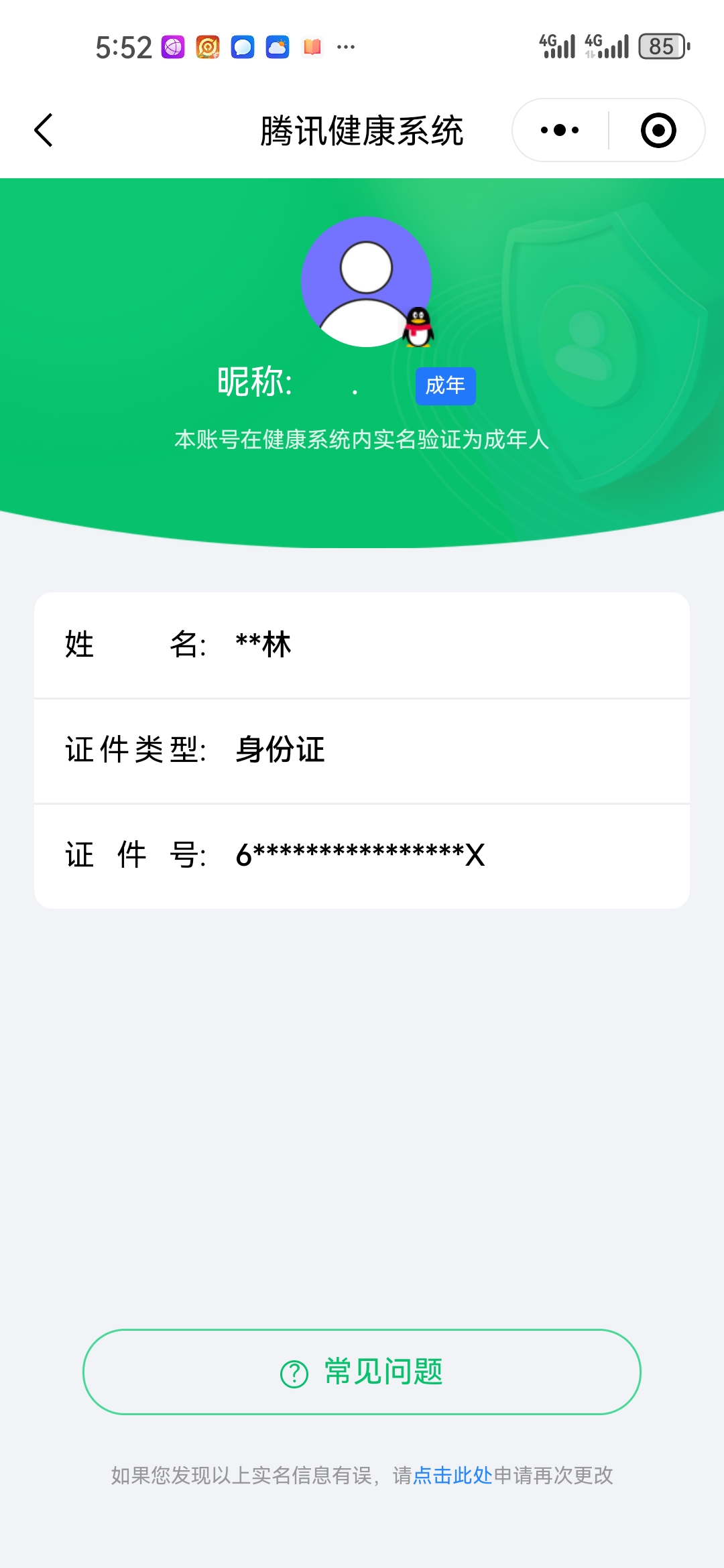 WZLX4405449王者荣耀账号详情图4 WZLX4405449王者荣耀账号详情图4