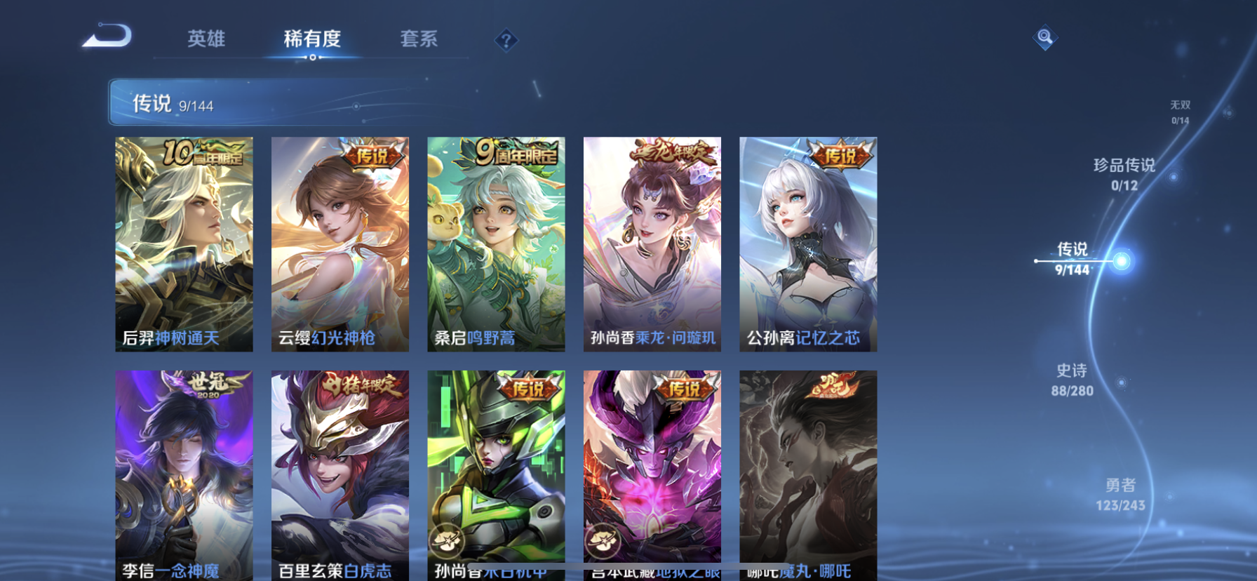 WZLX4405449王者荣耀账号详情图10 WZLX4405449王者荣耀账号详情图10