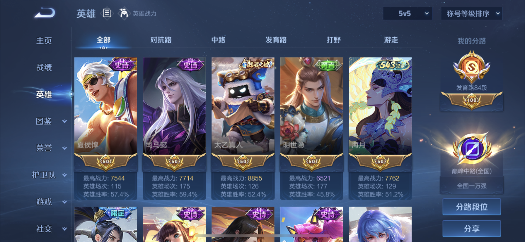 WZLX4405449王者荣耀账号详情图7 WZLX4405449王者荣耀账号详情图7