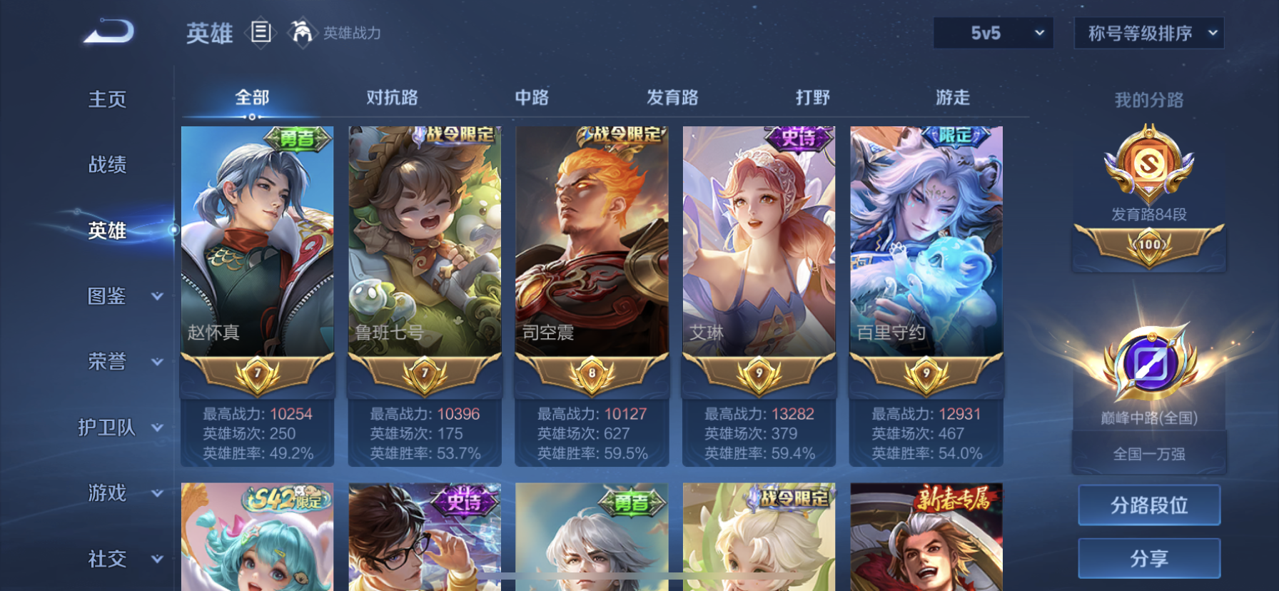 WZLX4405449王者荣耀账号详情图28 WZLX4405449王者荣耀账号详情图28