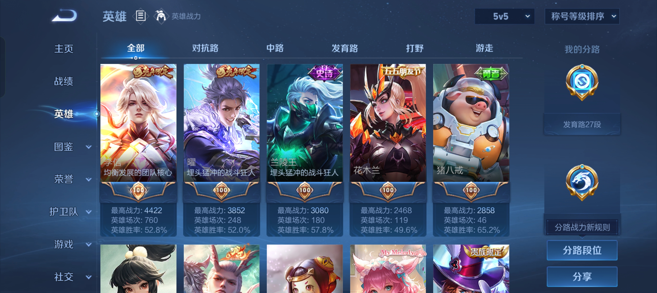 WZLX4405455王者荣耀账号详情图4 WZLX4405455王者荣耀账号详情图4