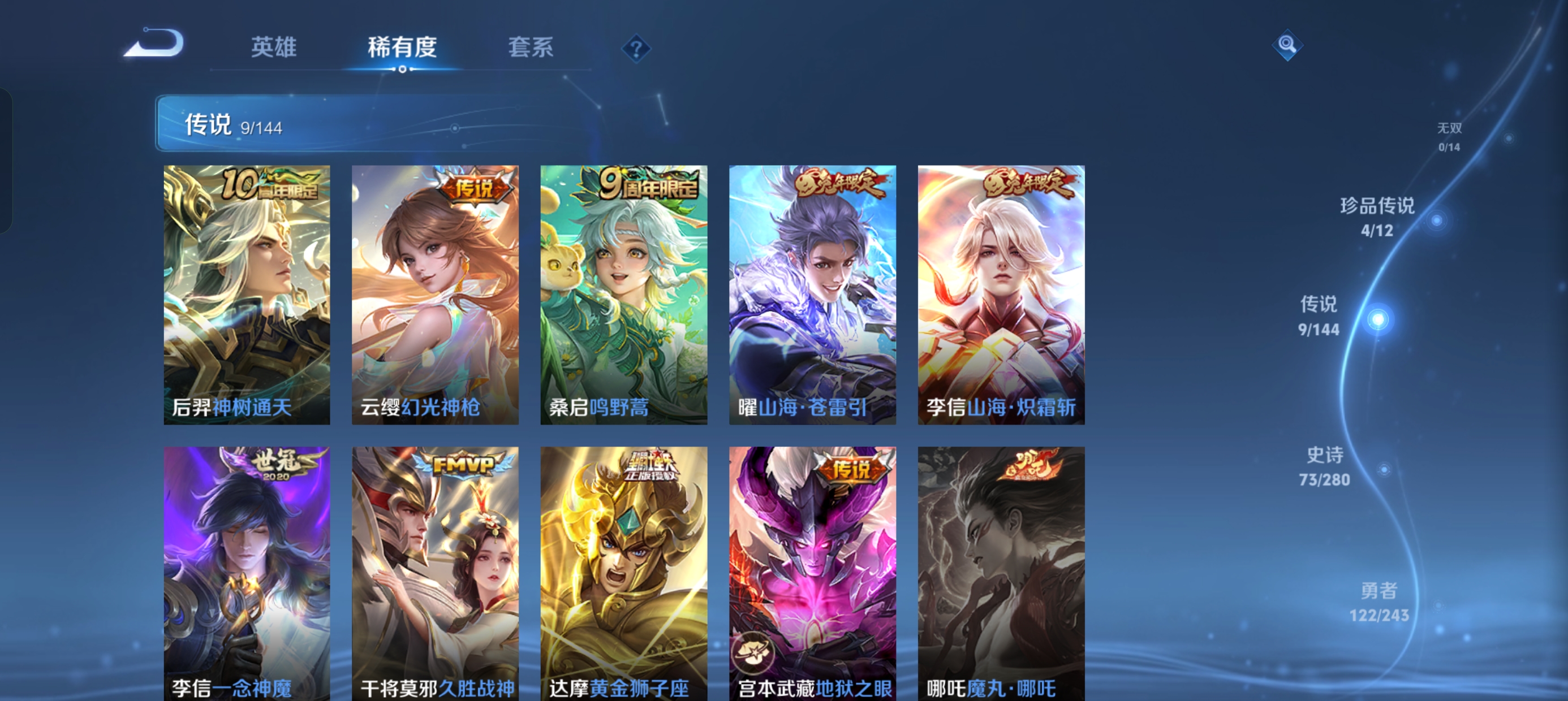 WZLX4405455王者荣耀账号详情图8 WZLX4405455王者荣耀账号详情图8