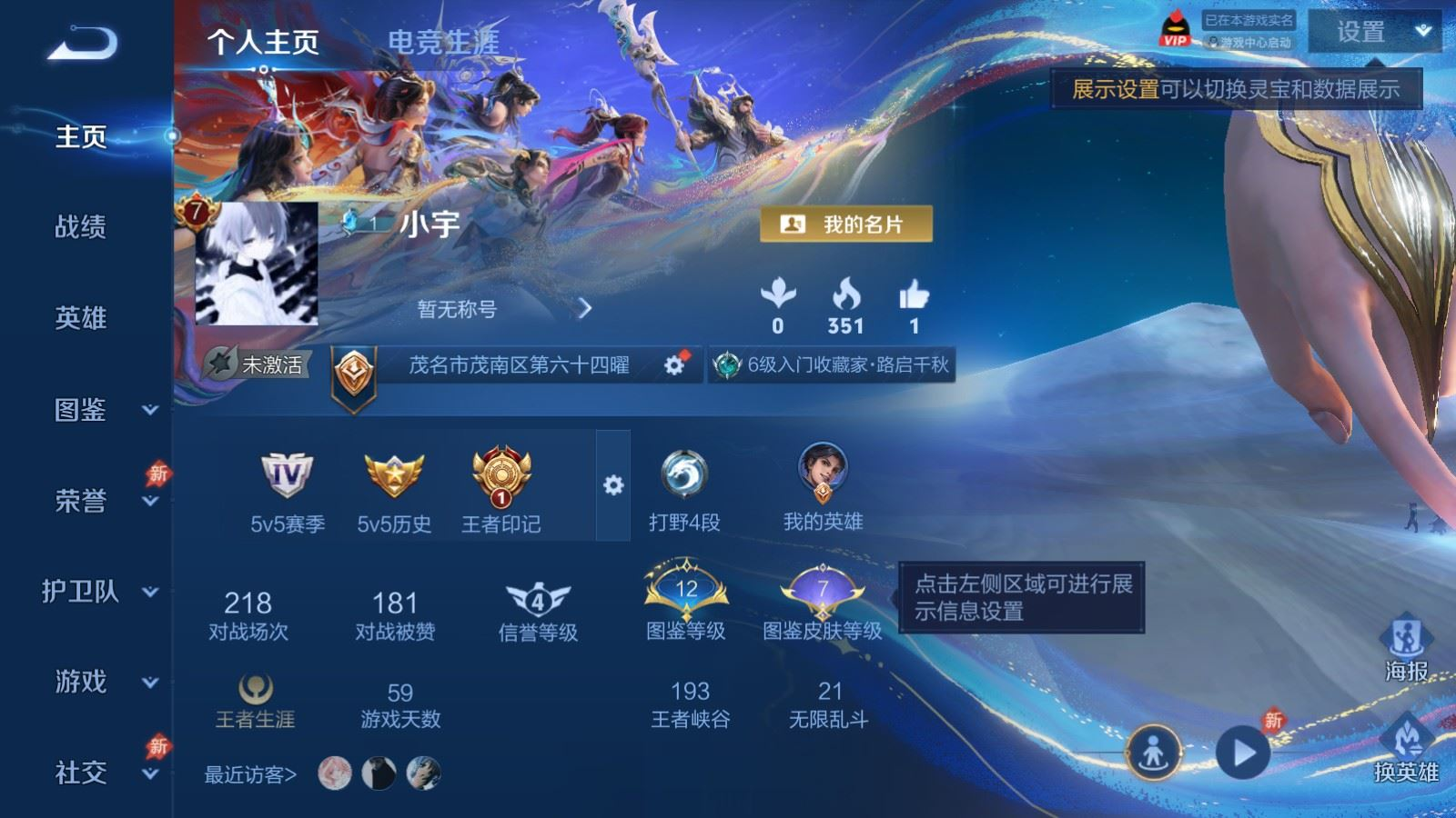 WZQM4399820王者荣耀账号详情图6 WZQM4399820王者荣耀账号详情图6
