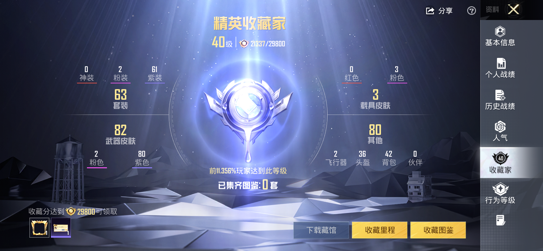 HPQM4247804和平精英账号详情图5 HPQM4247804和平精英账号详情图5