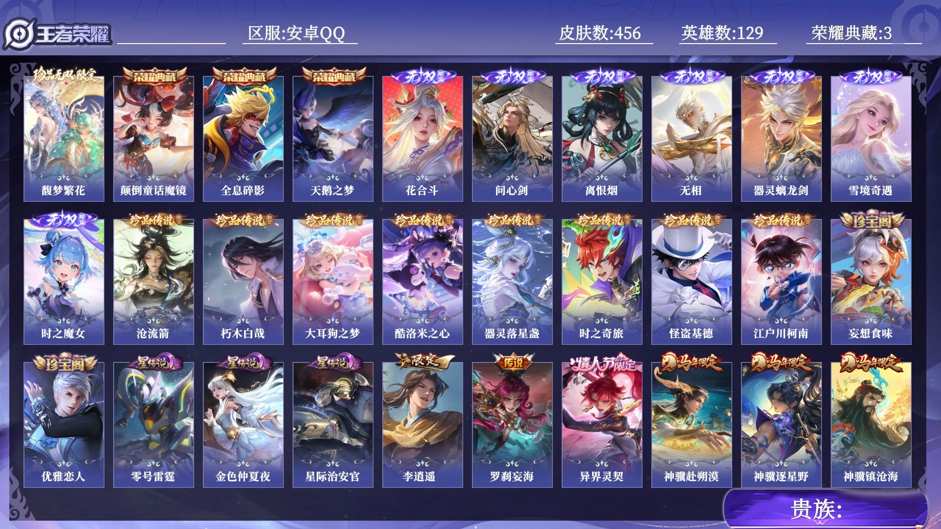 WZQM4432728王者荣耀账号详情图19 WZQM4432728王者荣耀账号详情图19