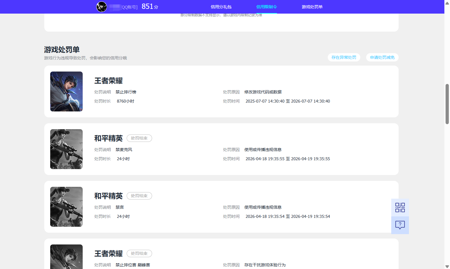 WZQM4432728王者荣耀账号详情图16 WZQM4432728王者荣耀账号详情图16
