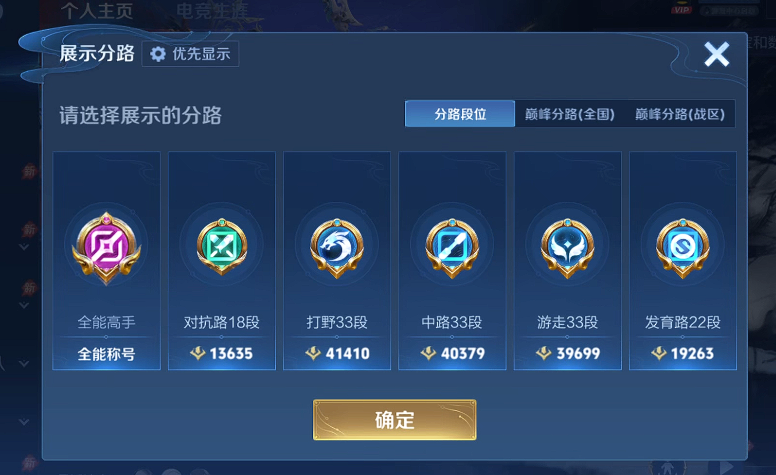 WZQM4432728王者荣耀账号详情图12 WZQM4432728王者荣耀账号详情图12