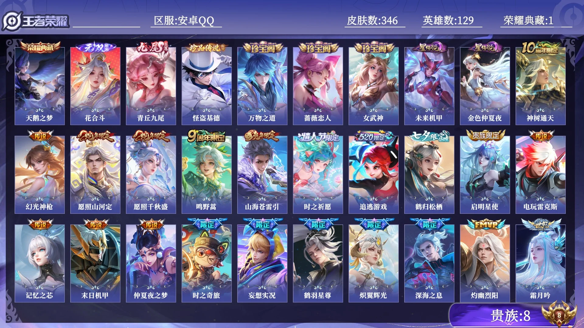 WZQM4458400王者荣耀账号详情图18 WZQM4458400王者荣耀账号详情图18
