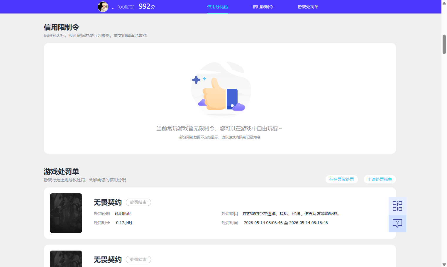 WZQM4458400王者荣耀账号详情图16 WZQM4458400王者荣耀账号详情图16