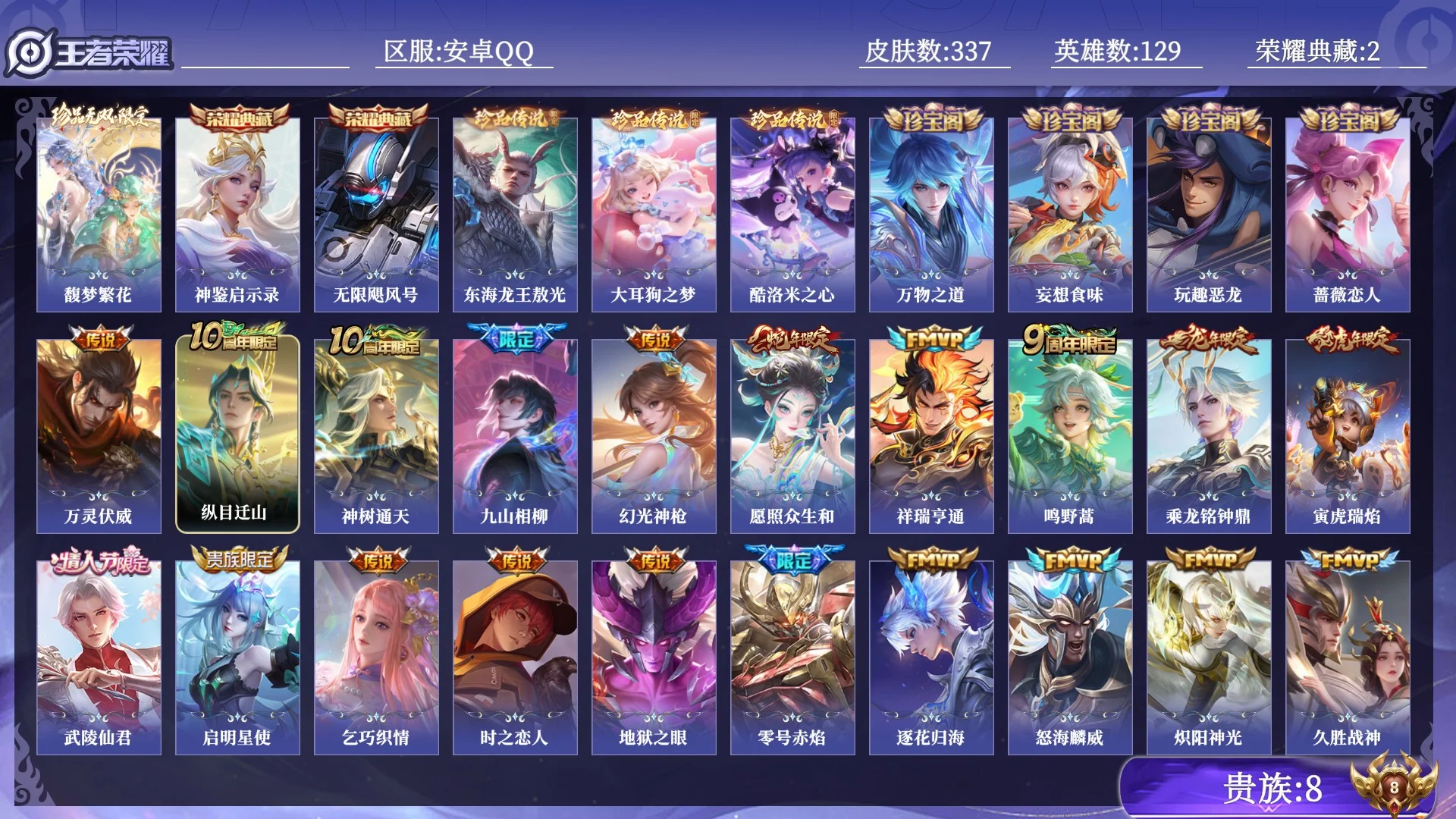 WZQM4428794王者荣耀账号详情图11 WZQM4428794王者荣耀账号详情图11