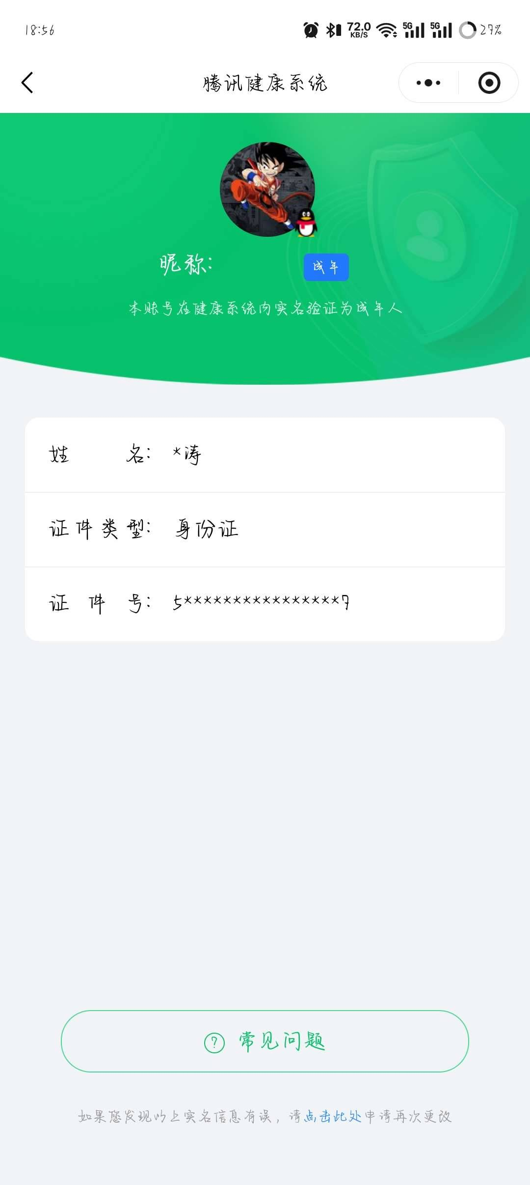 WZQM4428794王者荣耀账号详情图3 WZQM4428794王者荣耀账号详情图3