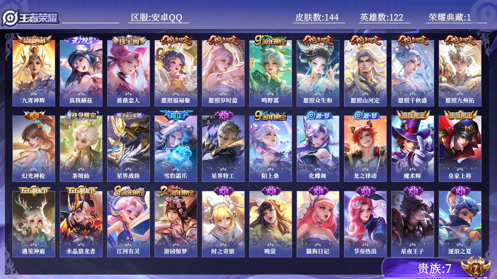 WZQM4432361王者荣耀账号详情图10