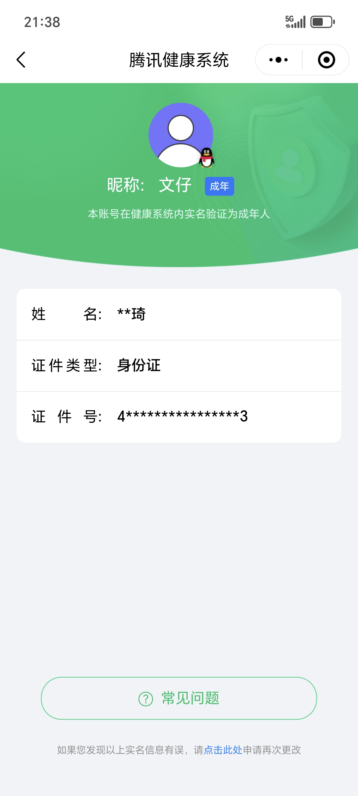 WZQM4432361王者荣耀账号详情图4