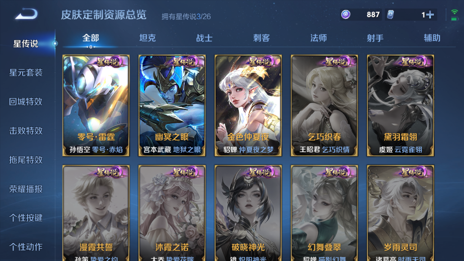 WZQM4418652王者荣耀账号详情图9 WZQM4418652王者荣耀账号详情图9