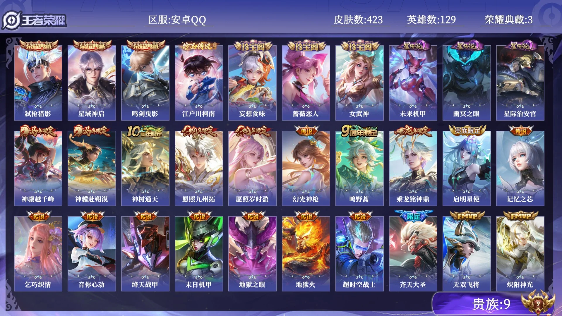 WZQM4418650王者荣耀账号详情图18 WZQM4418650王者荣耀账号详情图18