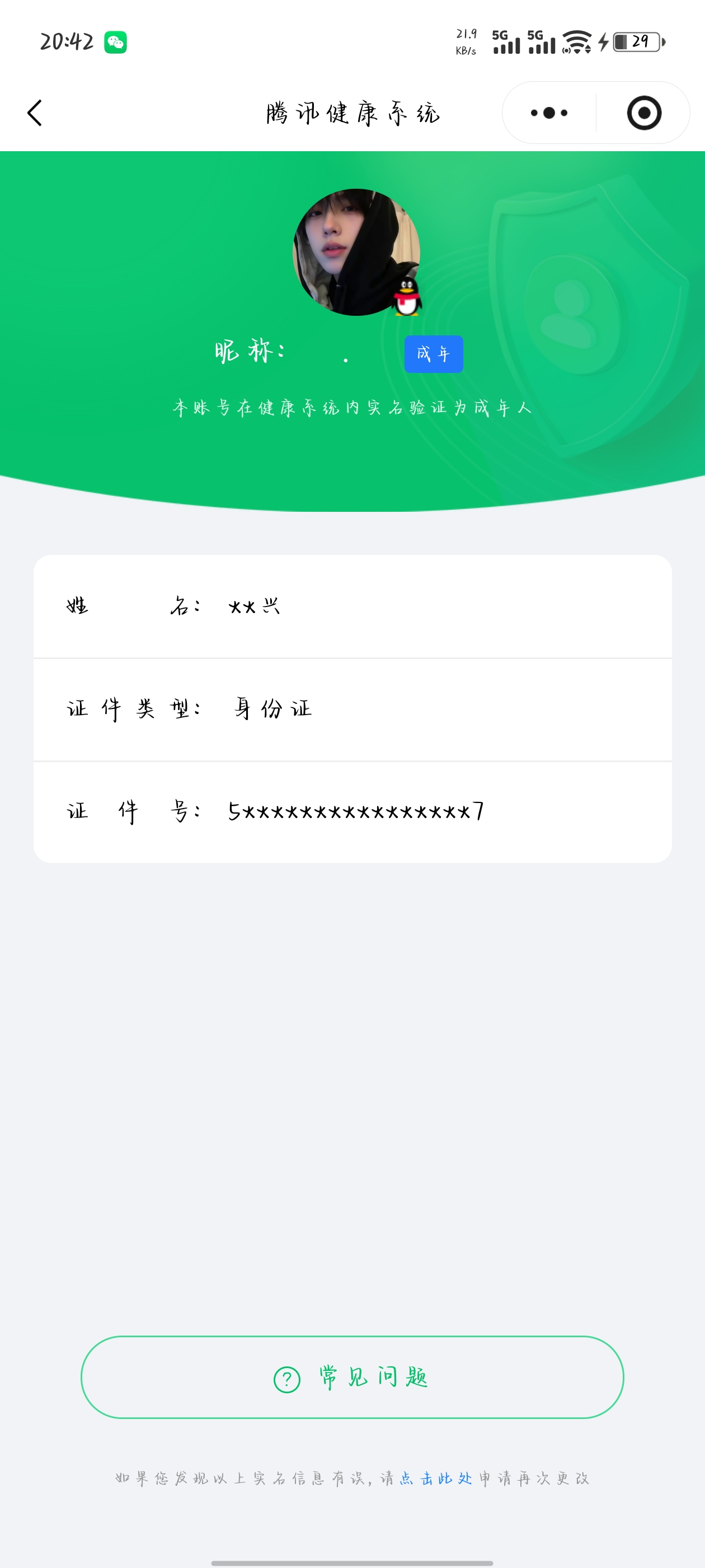 WZQM4418650王者荣耀账号详情图11 WZQM4418650王者荣耀账号详情图11