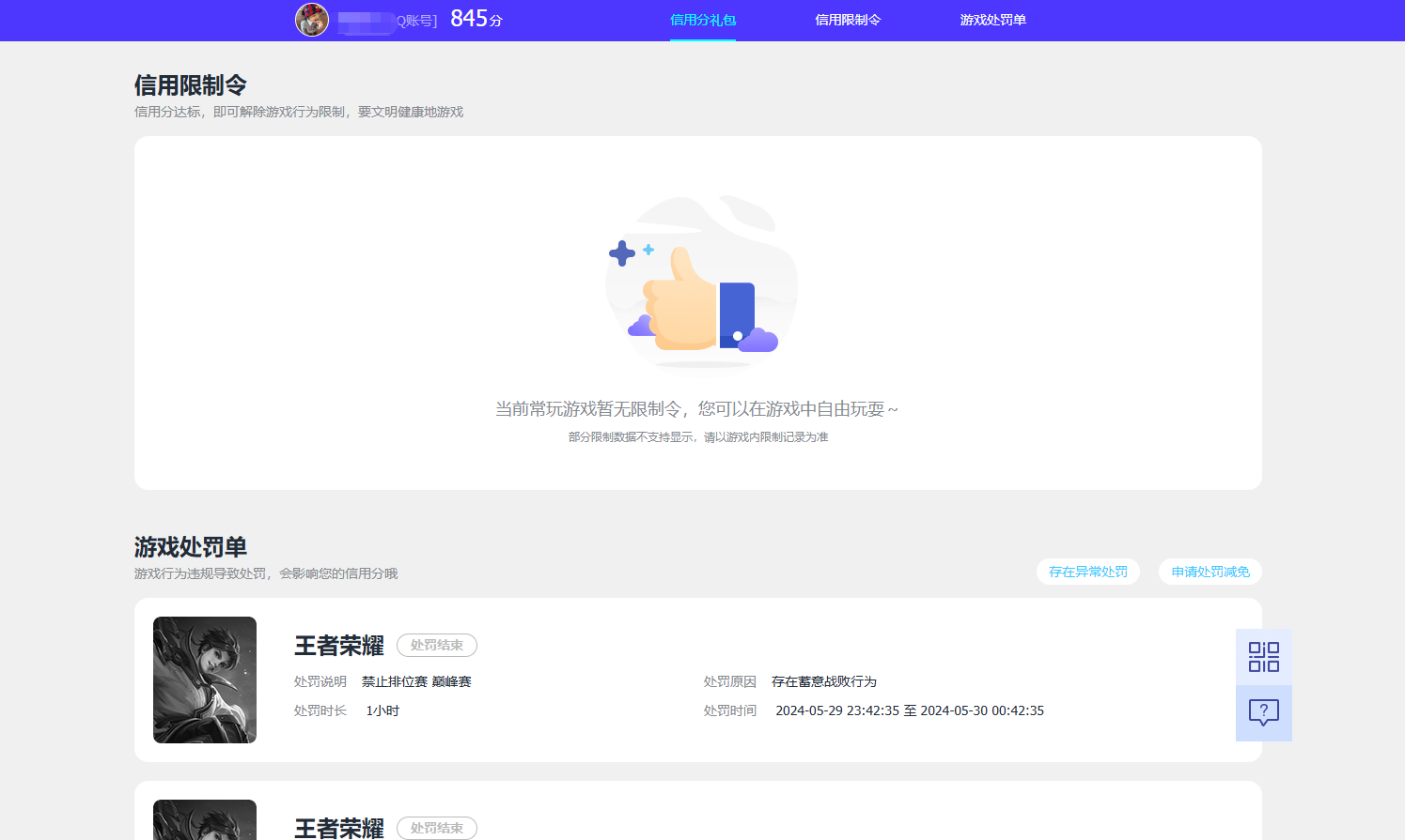 WZQM4418647王者荣耀账号详情图10 WZQM4418647王者荣耀账号详情图10