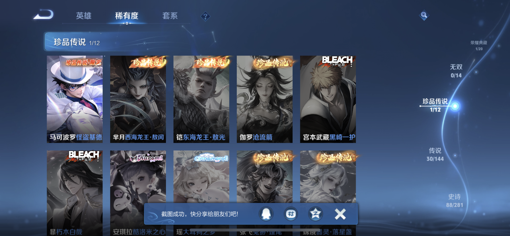 WZLX4405492王者荣耀账号详情图9 WZLX4405492王者荣耀账号详情图9