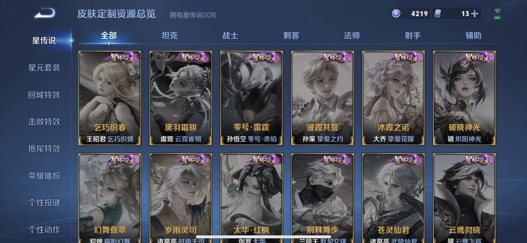 WZLX4405492王者荣耀账号详情图23 WZLX4405492王者荣耀账号详情图23