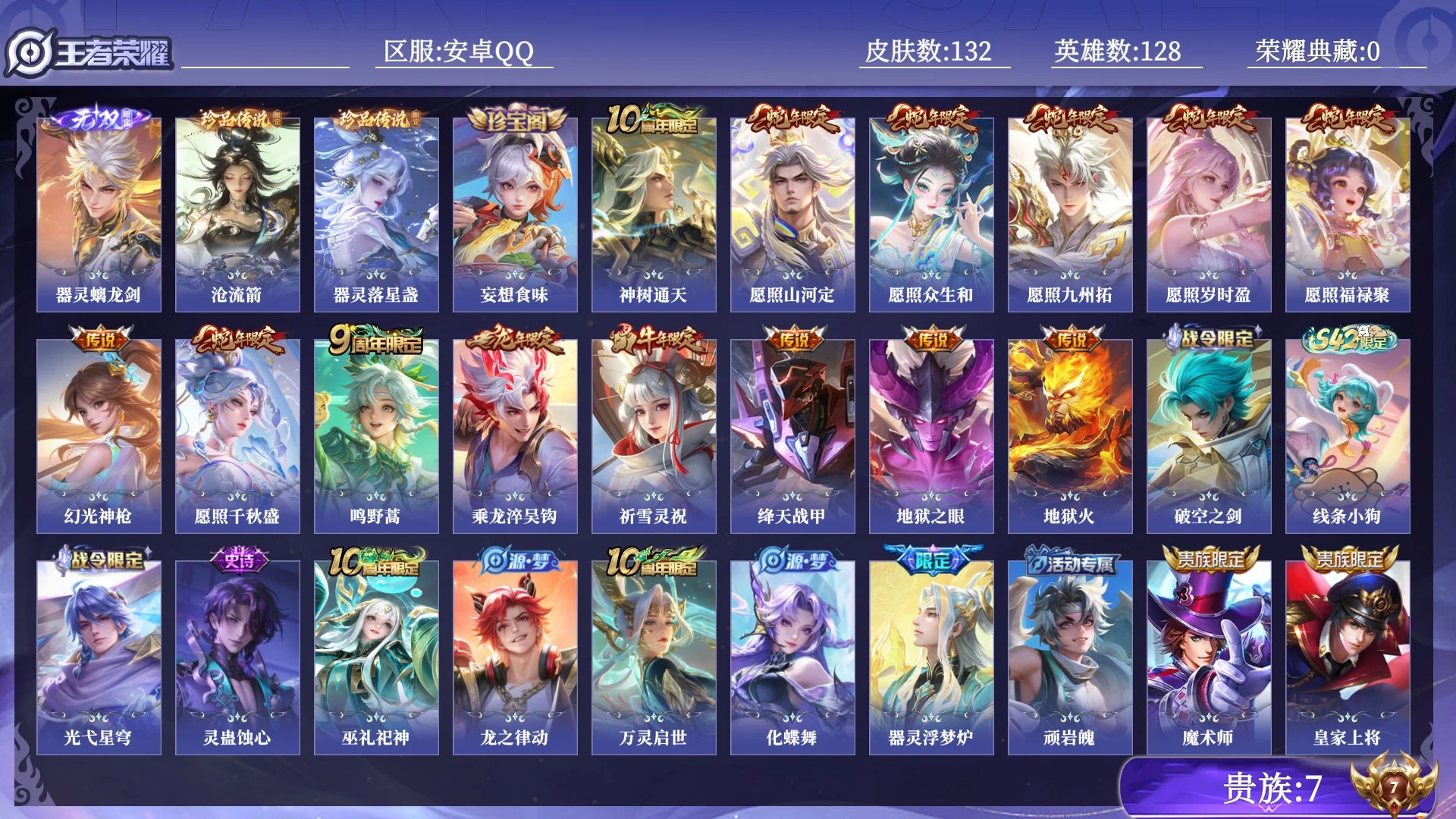 WZQM4424792王者荣耀账号详情图11