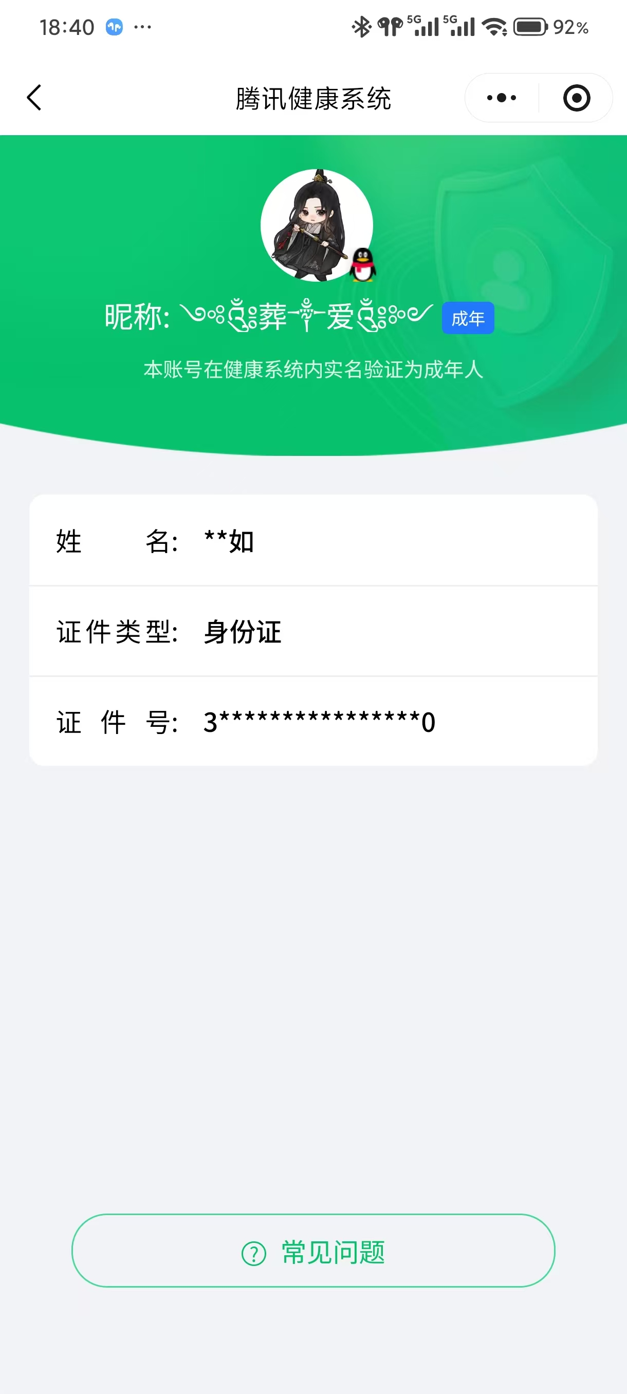 WZQM4424792王者荣耀账号详情图3