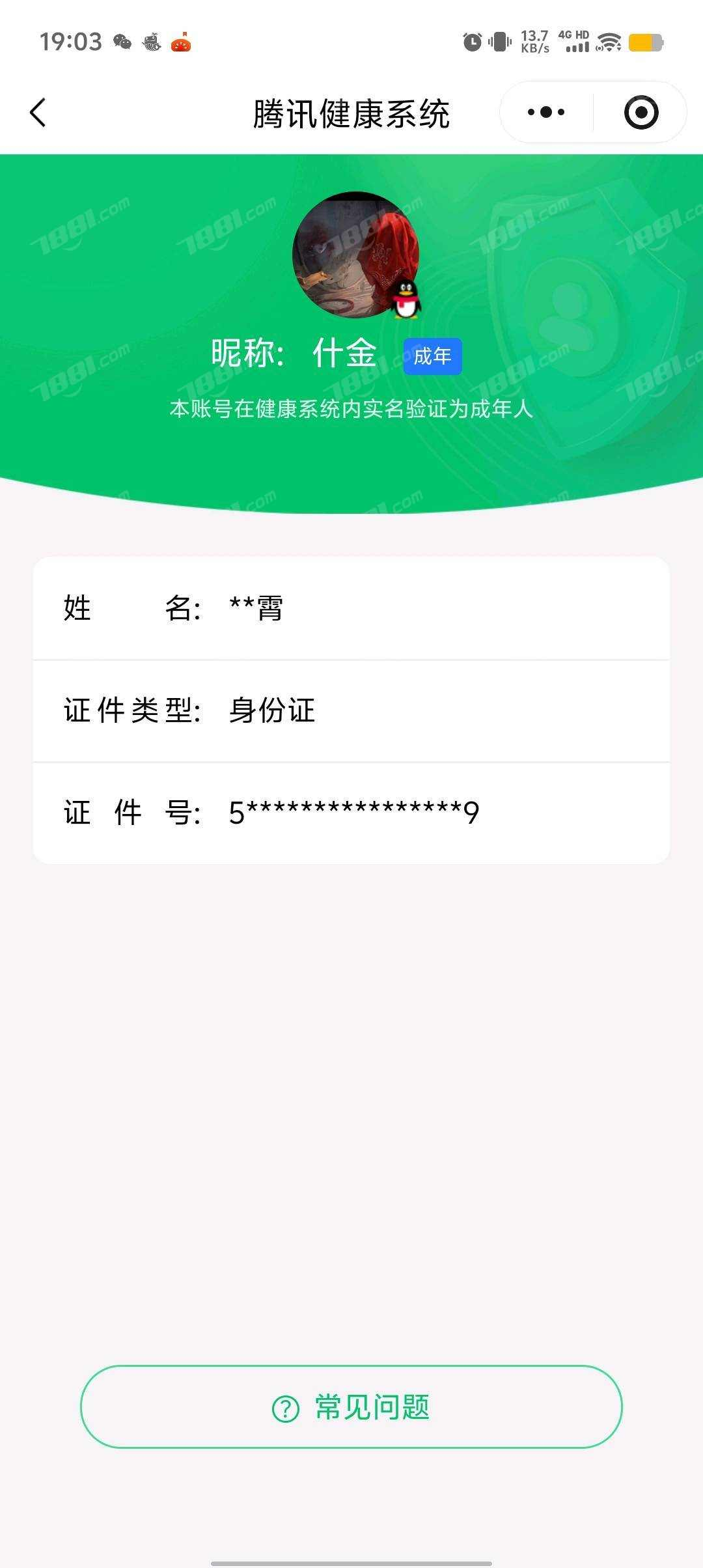 WZQM4425942王者荣耀账号详情图8 WZQM4425942王者荣耀账号详情图8