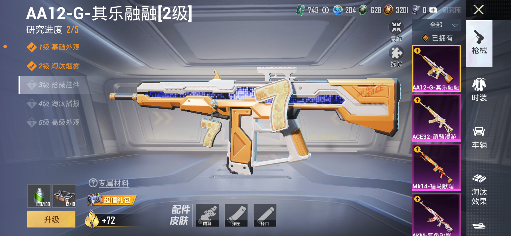 HPQM4253008和平精英账号详情图13
