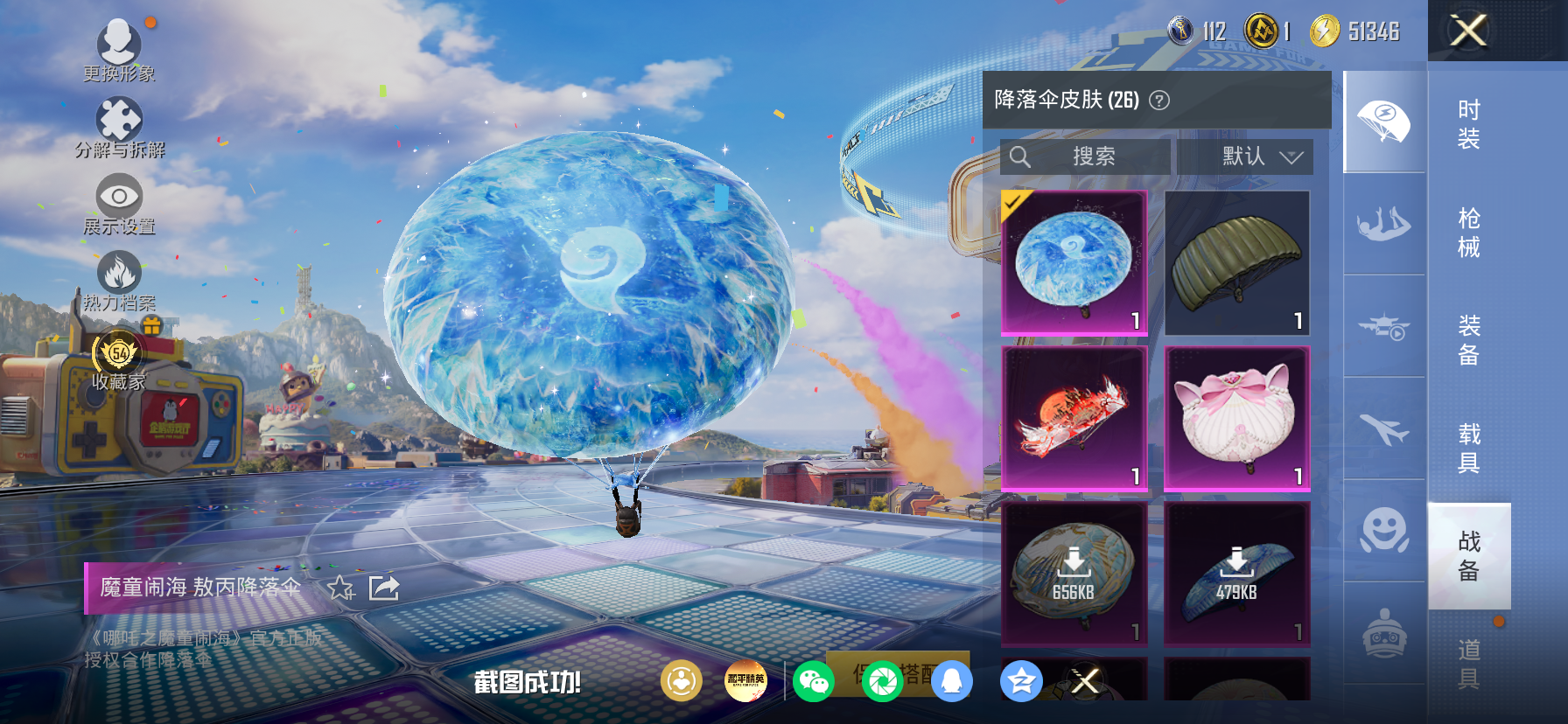 HPQM4253008和平精英账号详情图15