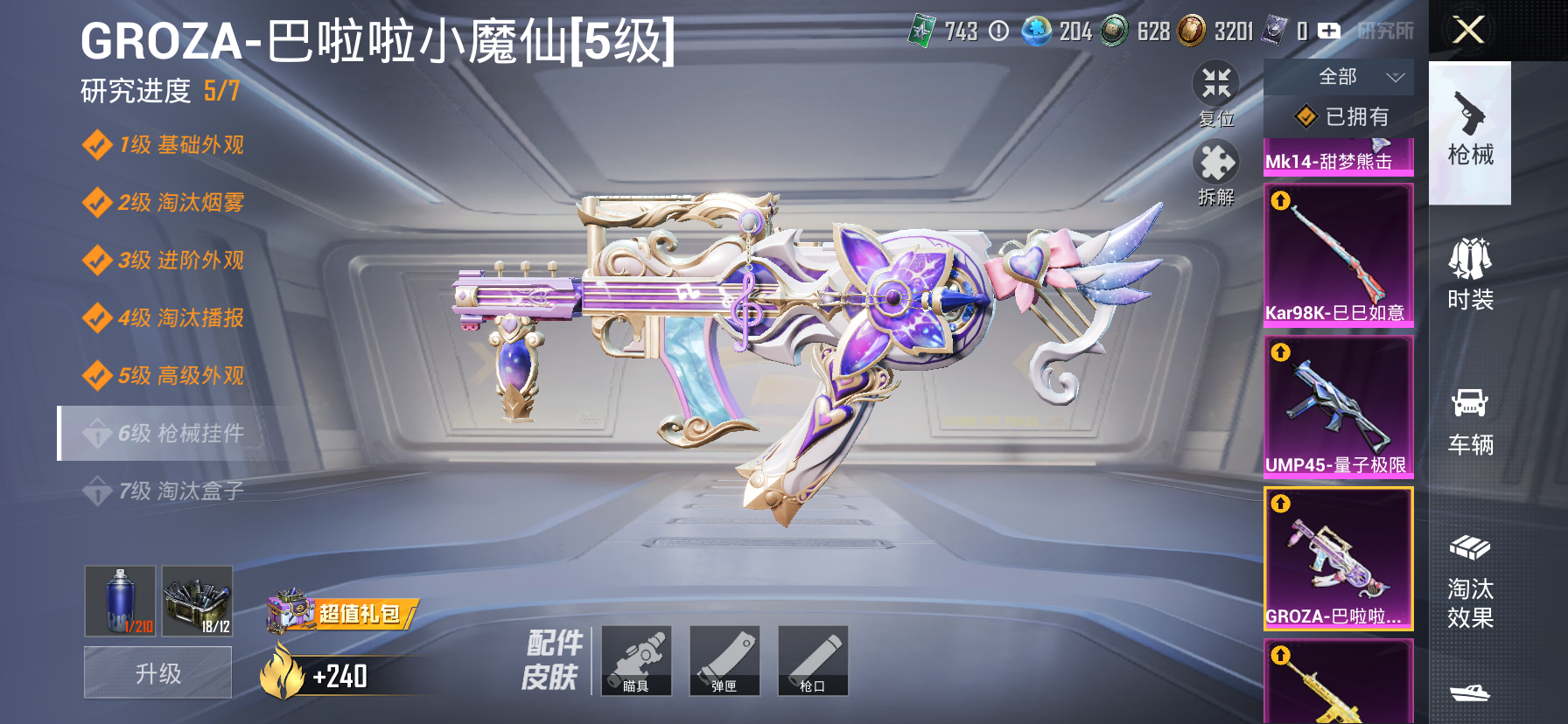 HPQM4253008和平精英账号详情图10