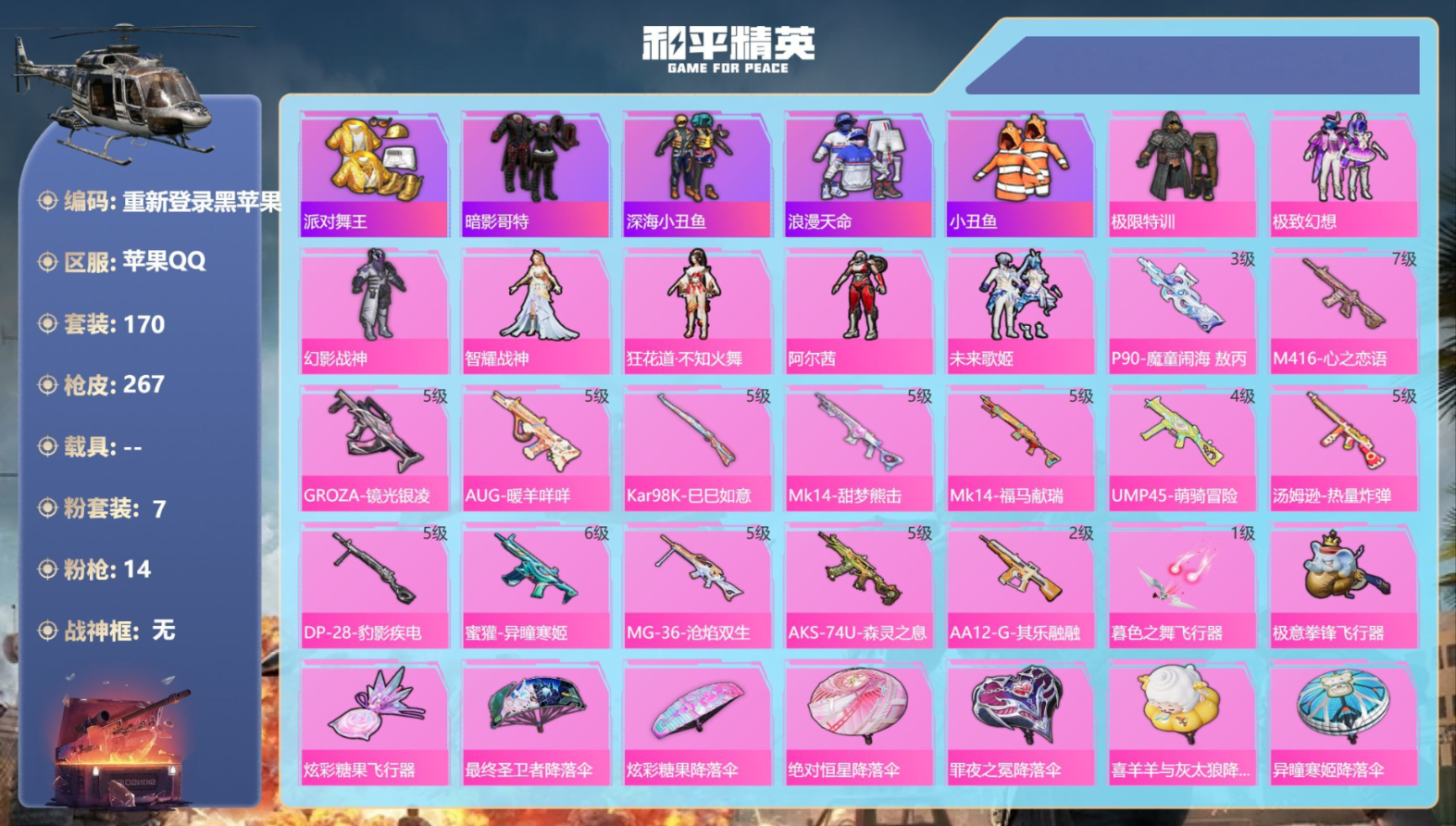 HPQM4237910和平精英账号详情图4