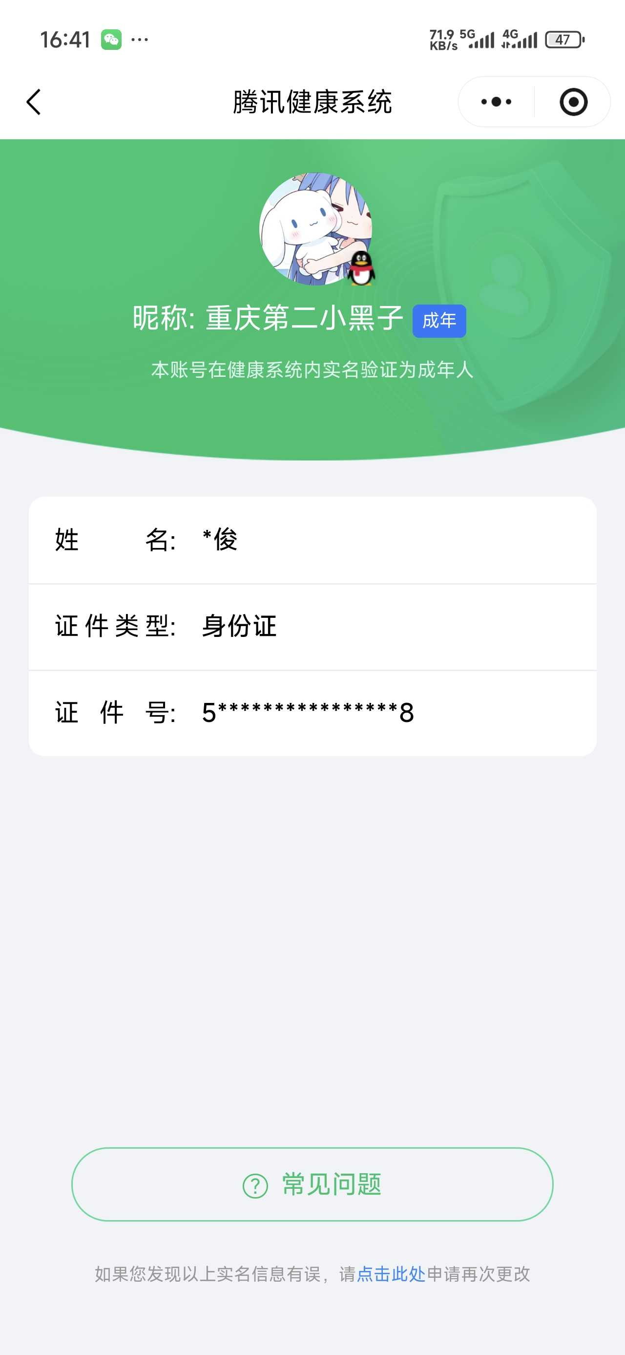 王者荣耀账号安卓QQ[20740123]【精品号手慢无】实名: 可修改 贵族等级: V8 英雄数: 129 皮肤数: 4