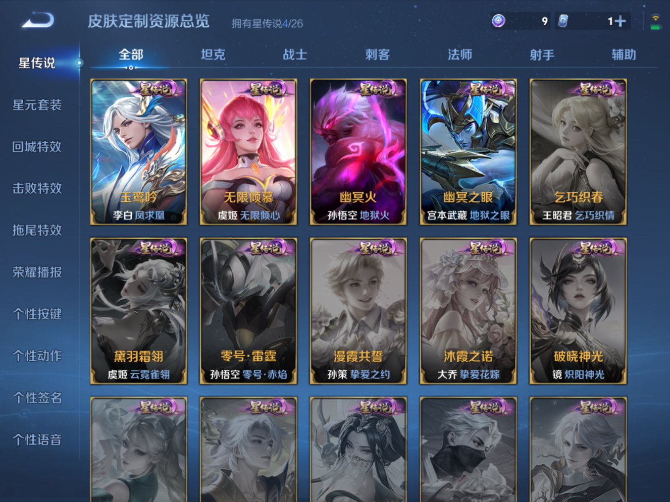 WZQM4400194王者荣耀账号详情图22