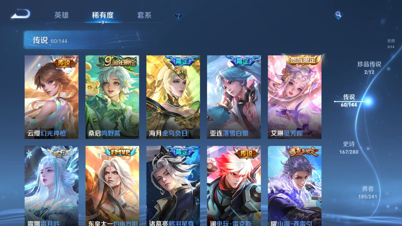 PX_2647300-129英雄-505皮肤--V10无双贵族2026.5.26到期-5典藏5无双2珍品传说60传说 打野48段 金标万战 李白 镜 孙悟空 金标 曜 5星传说 破晓神光 时