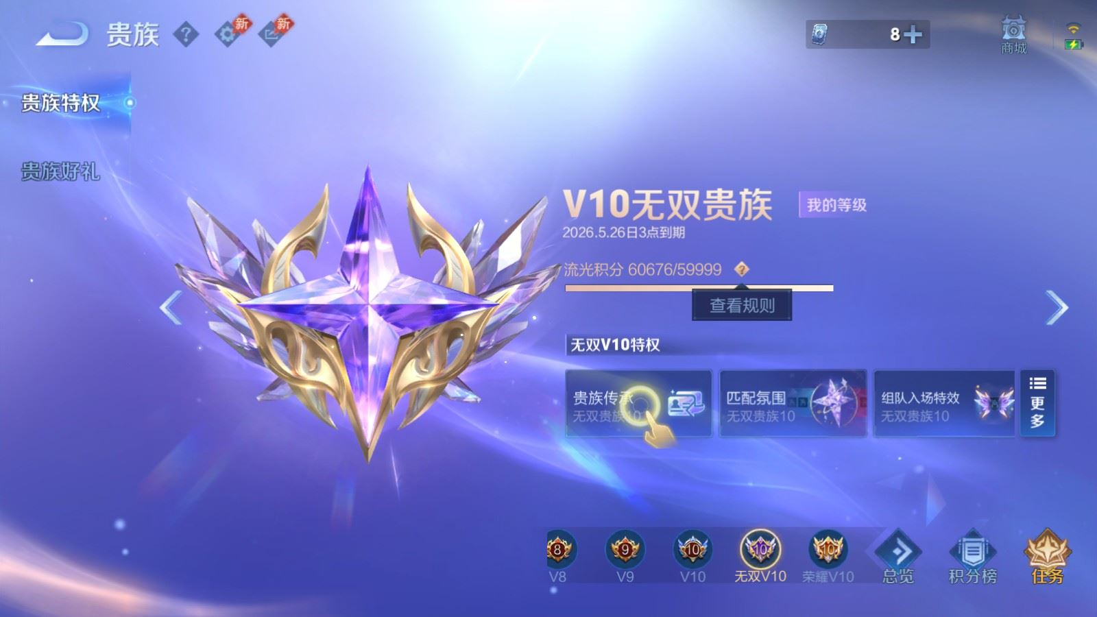 PX_2647300-129英雄-505皮肤--V10无双贵族2026.5.26到期-5典藏5无双2珍品传说60传说 打野48段 金标万战 李白 镜 孙悟空 金标 曜 5星传说 破晓神光 时