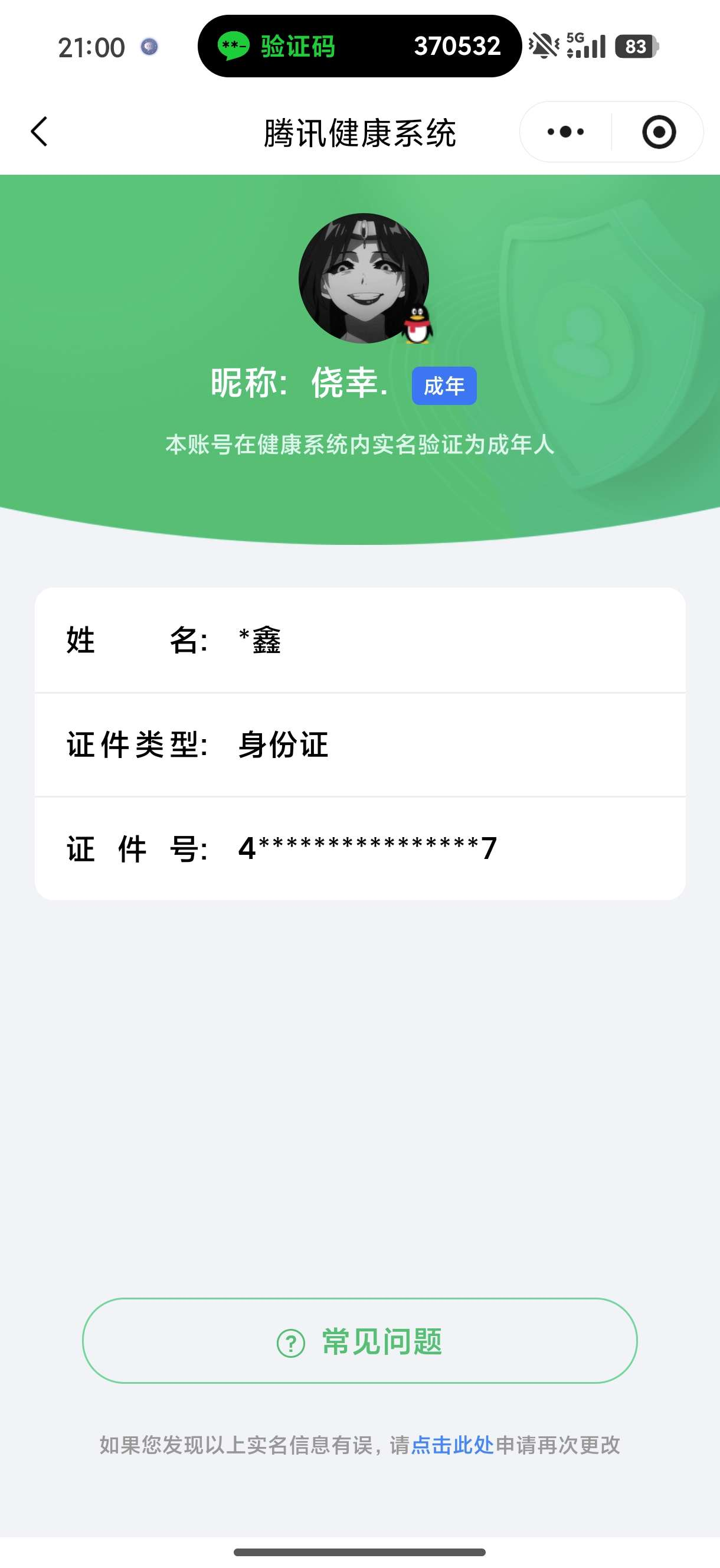 王者荣耀账号安卓QQ【精品号手慢无】背包，铭文，积分夺宝以上号为准， v8 贵族积分：57,245，历史12星王者 193皮肤 9传说 22星元 127英雄，星传说(1): 孙尚香