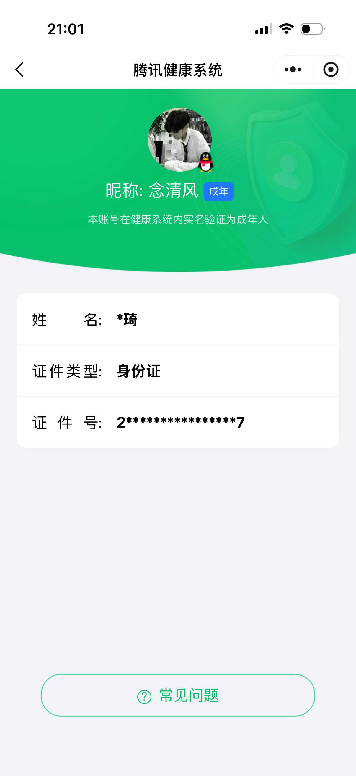 王者荣耀账号苹果QQ实名: 不可修改 贵族等级: V9 英雄数: 129 皮肤数: 385 荣耀水晶: 弑枪猎影 无双皮