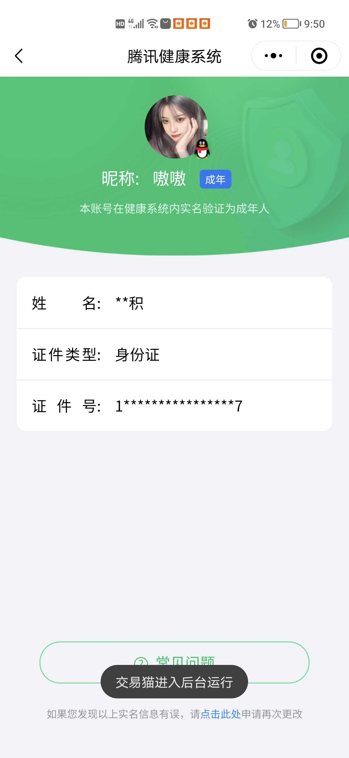 王者荣耀账号安卓QQ[20752646]【精品号手慢无】背包，铭文，积分夺宝以上号为准，v7 贵族积分：39,879，历