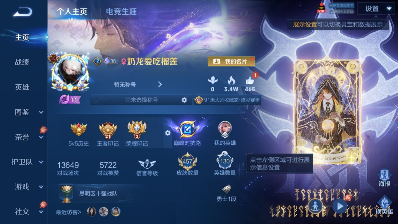 WZQM4400410王者荣耀账号详情图20