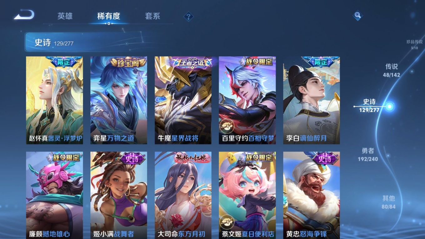 WZQM4400410王者荣耀账号详情图25