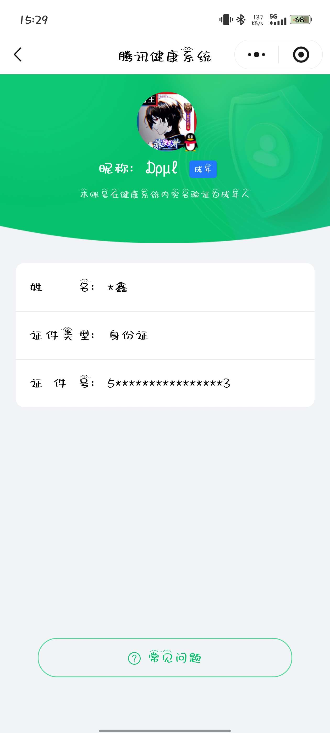 王者荣耀账号安卓QQ[20788206]【精品号手慢无】背包，铭文，积分夺宝以上号为准，v10 贵族积分：216,268