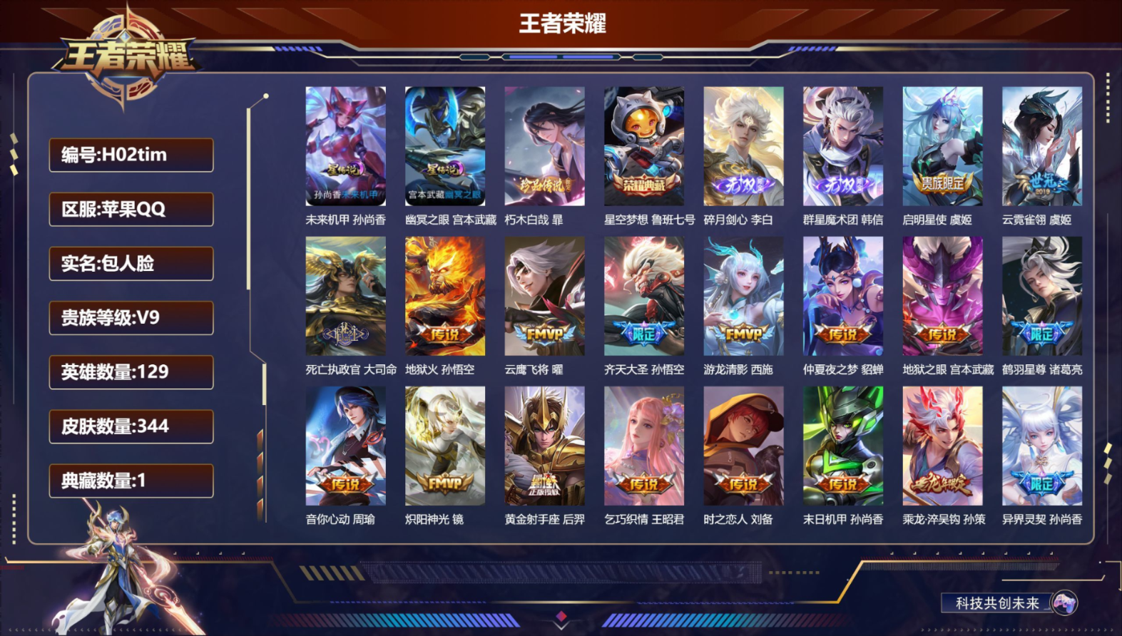 WZQM4401727王者荣耀账号详情图3 WZQM4401727王者荣耀账号详情图3