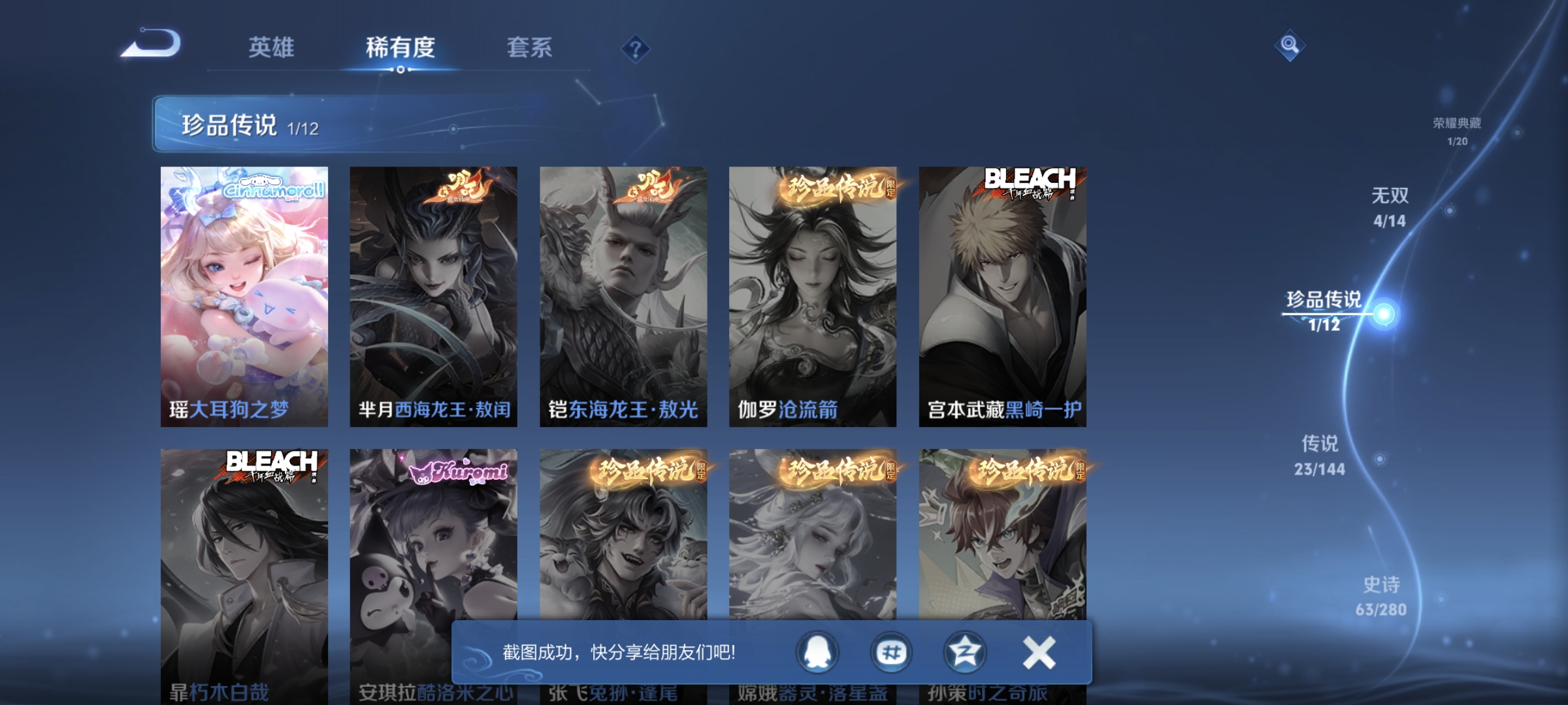 WZLX4406920王者荣耀账号详情图13 WZLX4406920王者荣耀账号详情图13