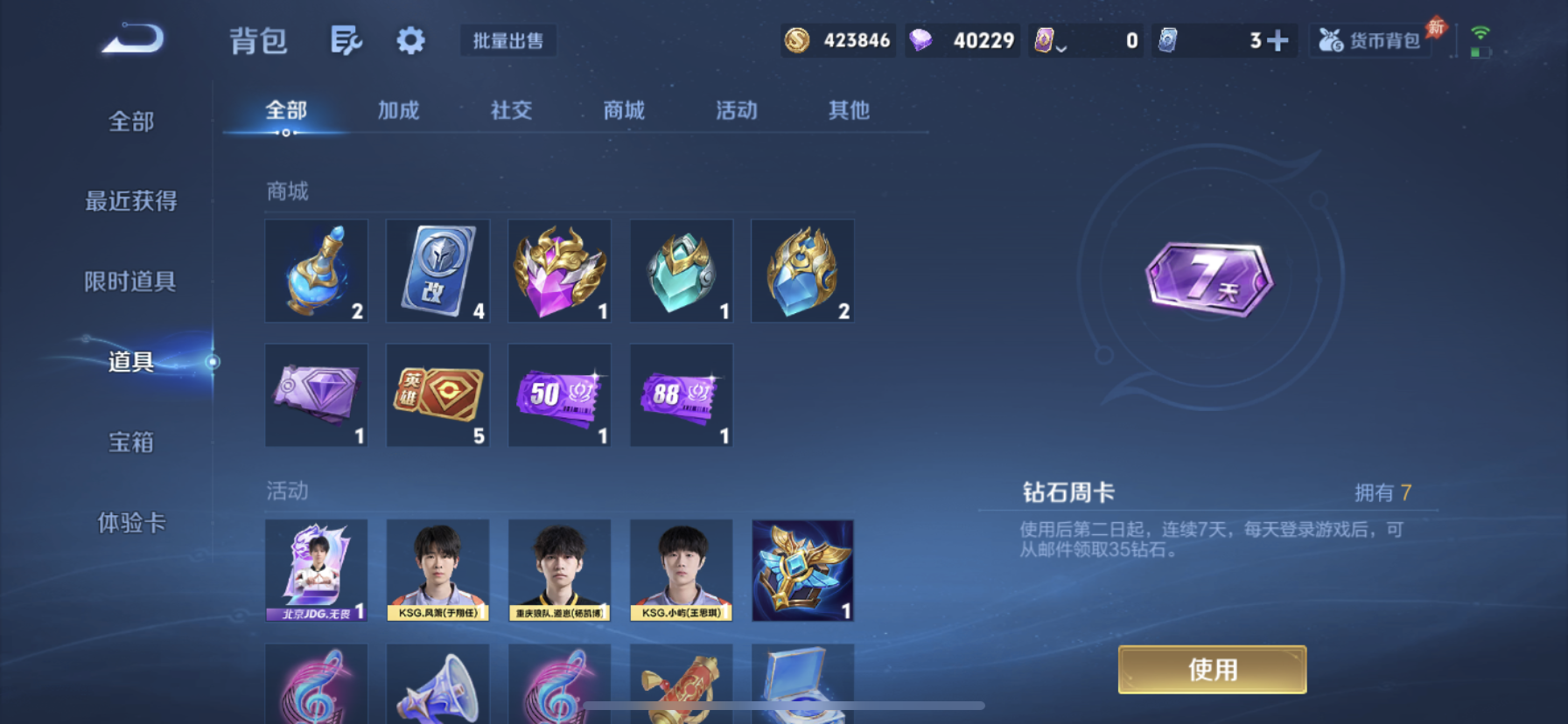 WZLX4406923王者荣耀账号详情图8 WZLX4406923王者荣耀账号详情图8