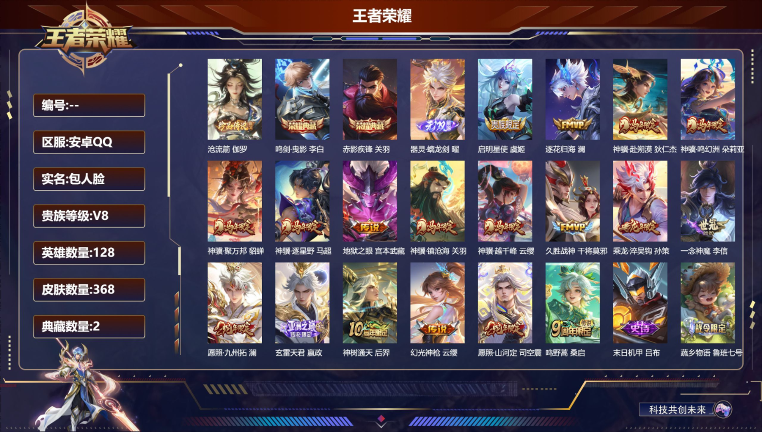 WZQM4402124王者荣耀账号详情图3